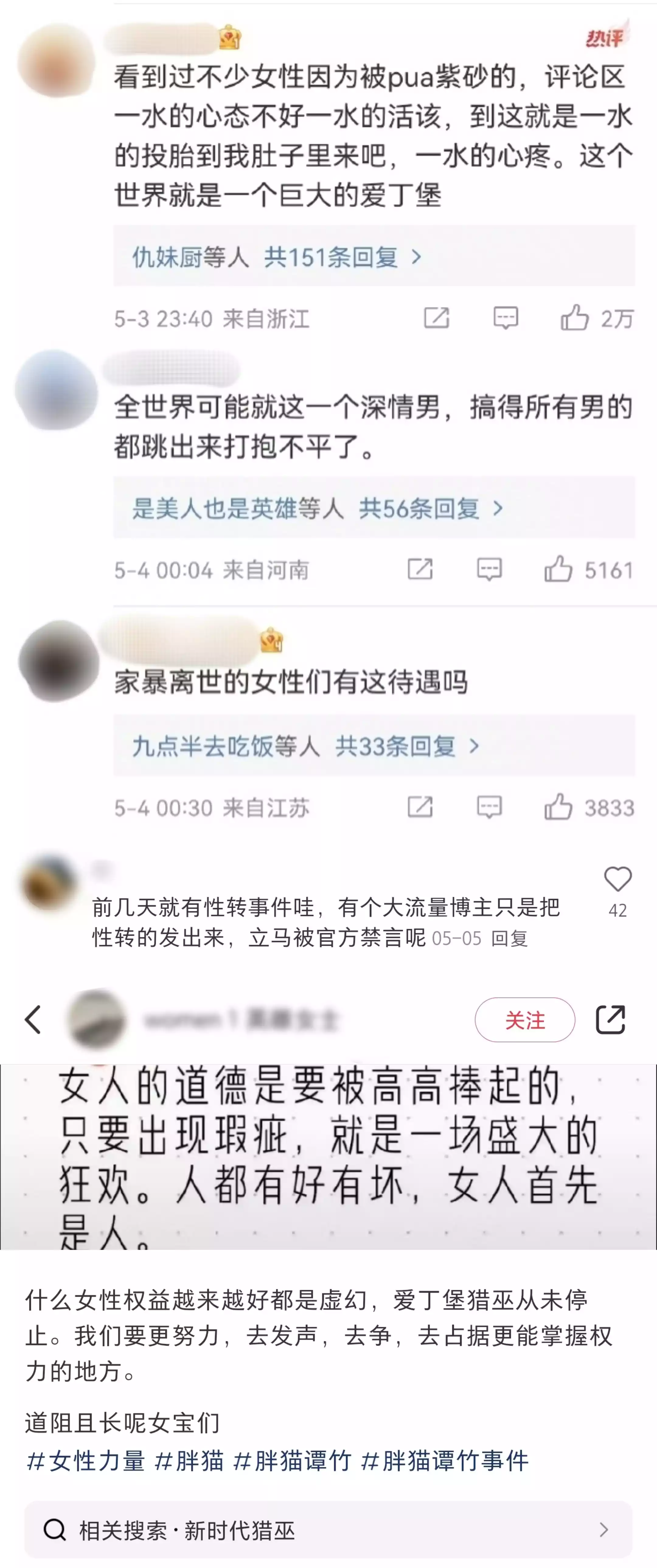 另一边,一些女性也开始“觉醒”了!