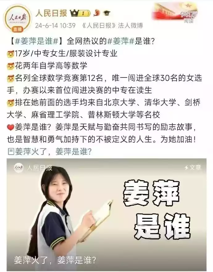 人民日报不止一次推送相关失实内容。(图源:互联网)