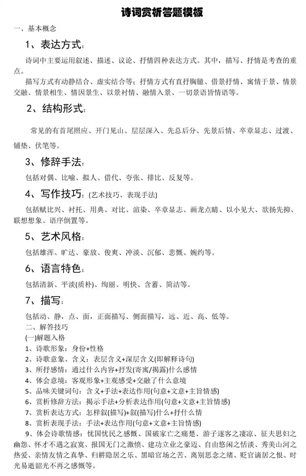 古诗词赏析设固定答题框架,学生按部就班填答即可。(截图源:互联网)