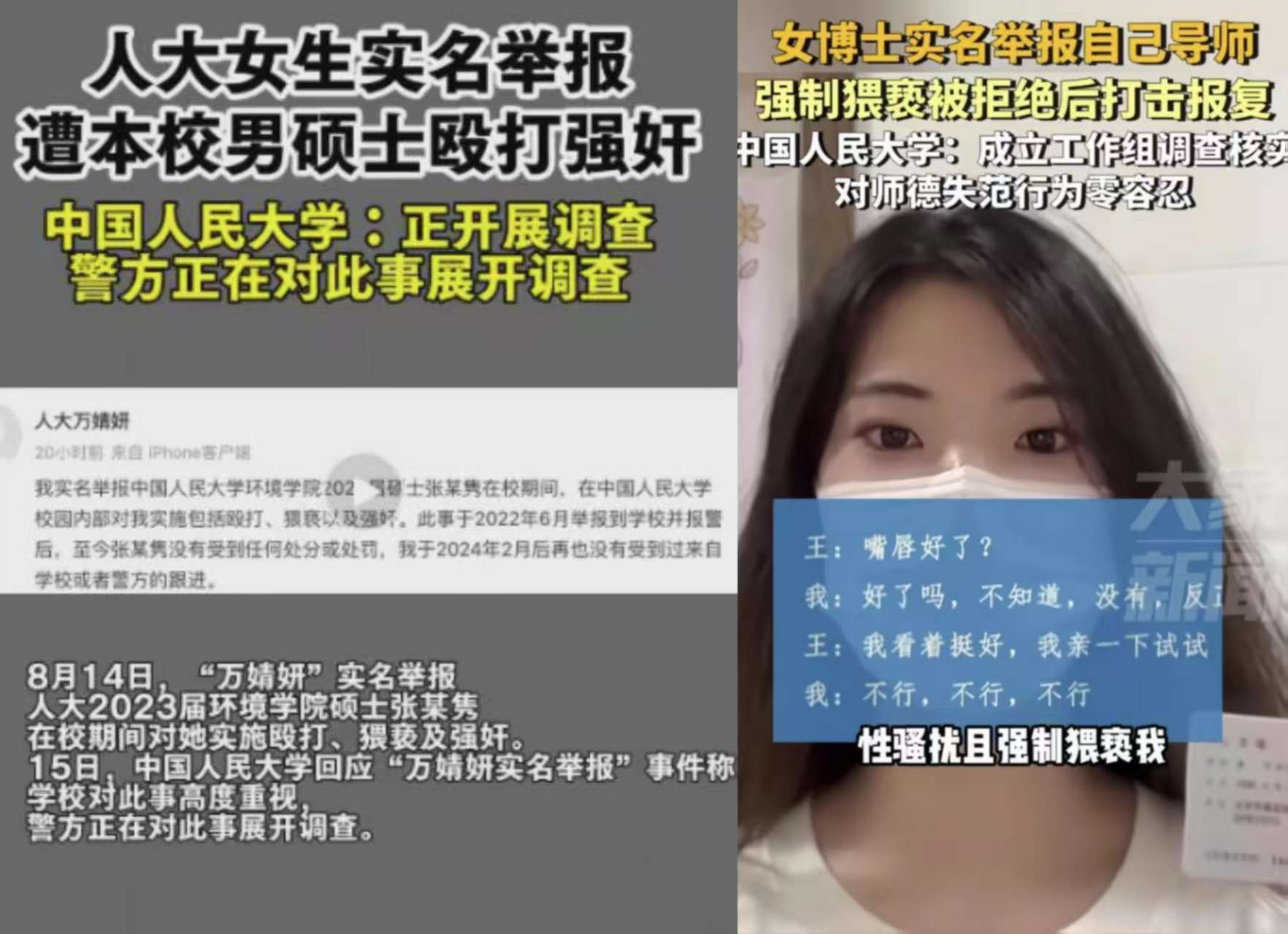 高校涉“性”丑闻频出,涉及张某隽和王贵元等人。(来源:重庆晨报、政法频道)