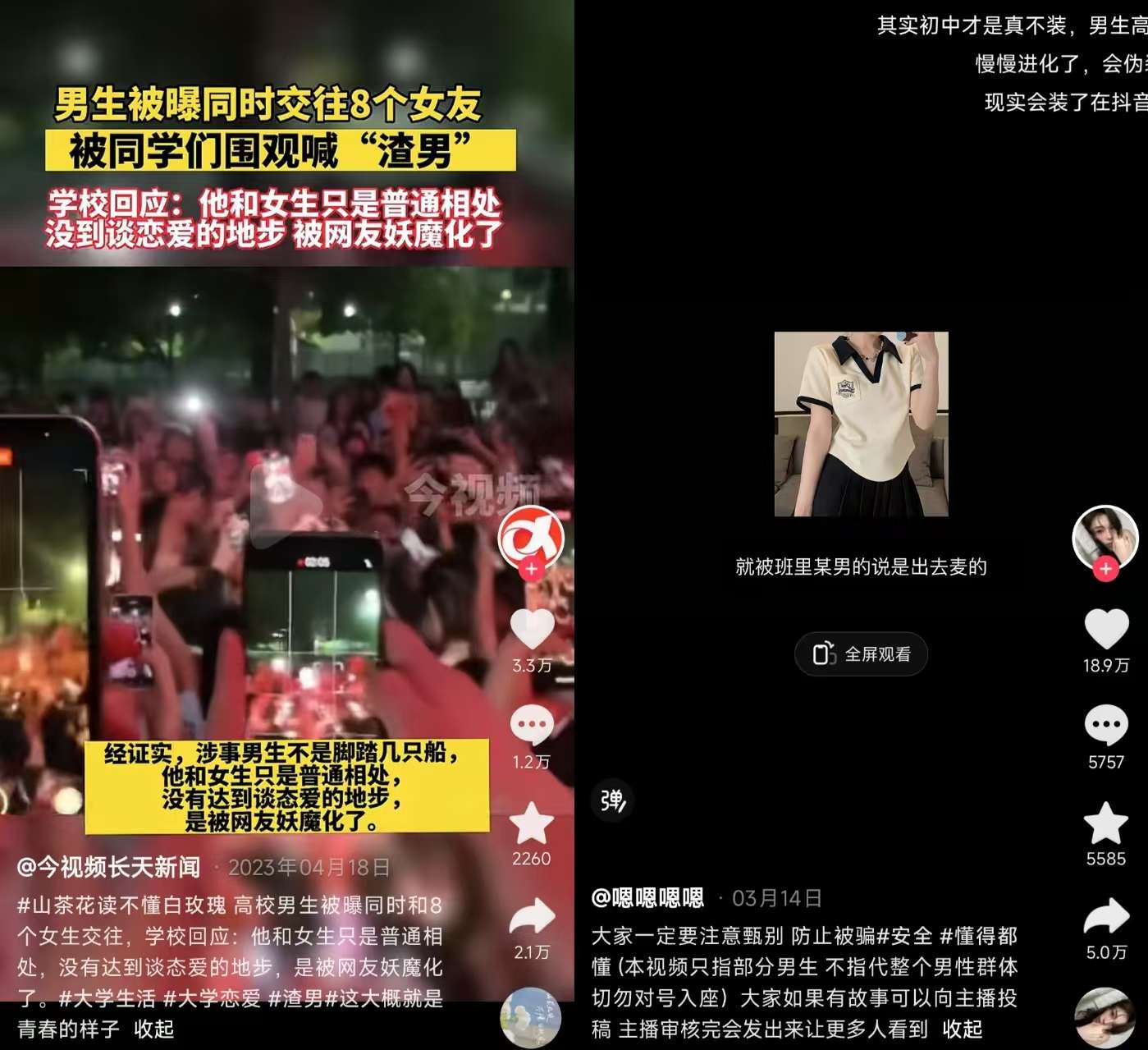 短视频平台上,“渣男”标签的内容很容易获得上万点赞。