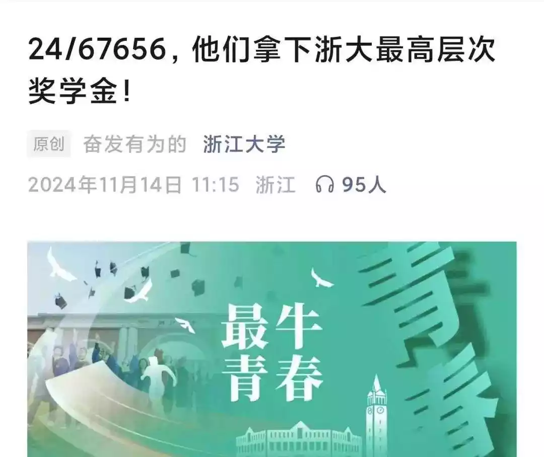 来源:浙大官微